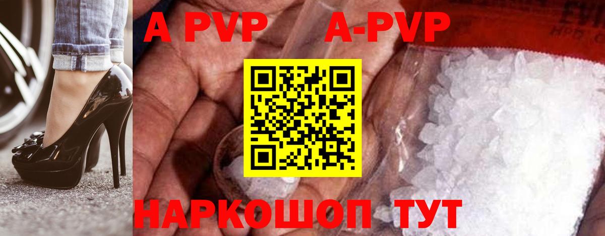 A PVP Соль  Вход с VPN  Татарск  А ПВП Crystall  наркошоп  Альфа ПВП мука 