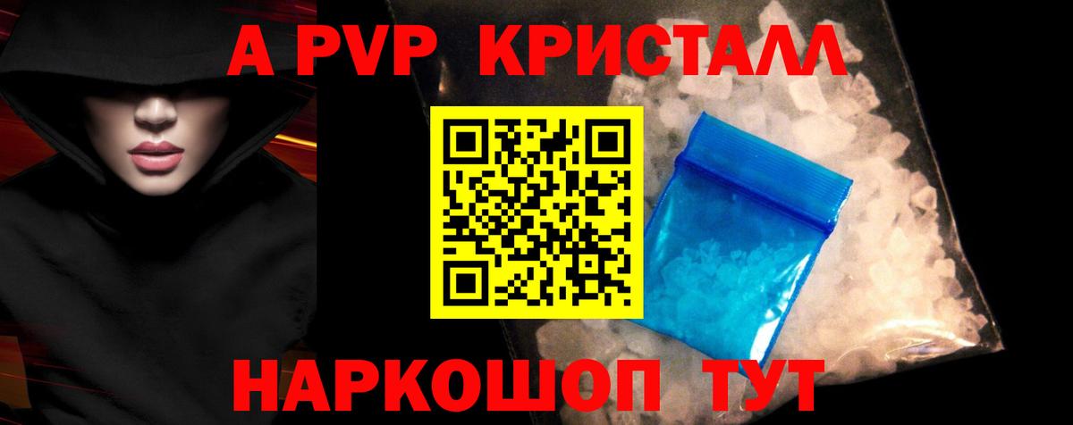 Альфа ПВП крисы CK Татарск