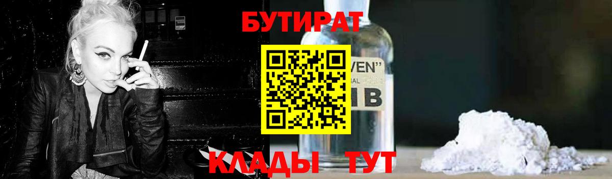БУТИРАТ GHB Татарск