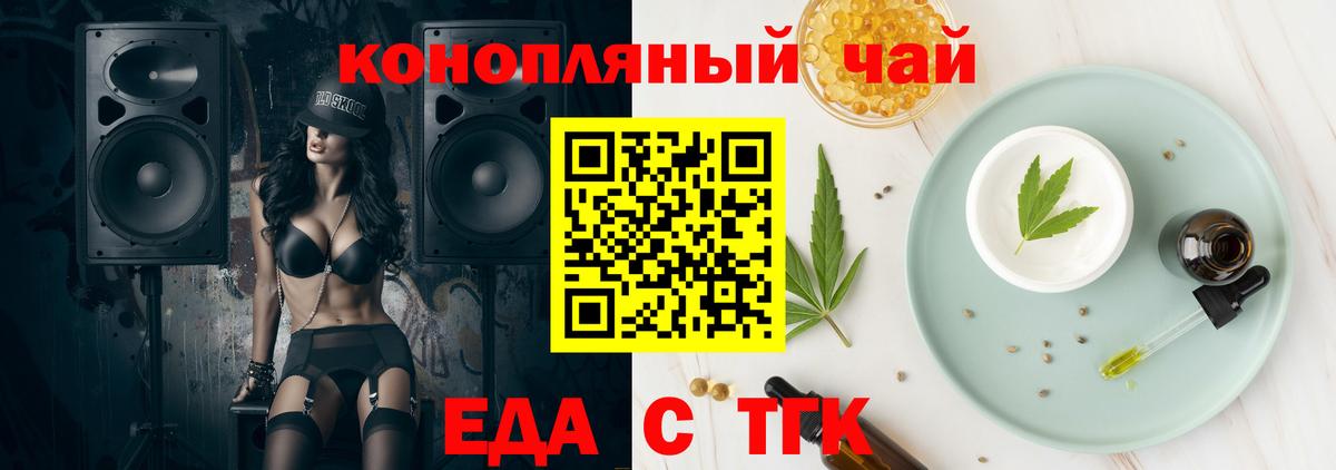 Татарск  Еда ТГК конопля  Вход с VPN 
