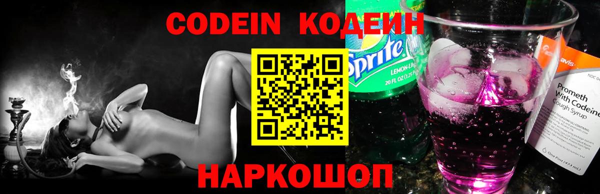 Кодеин Purple Drank  Вход с VPN  Codein напиток Lean (лин)  Татарск 