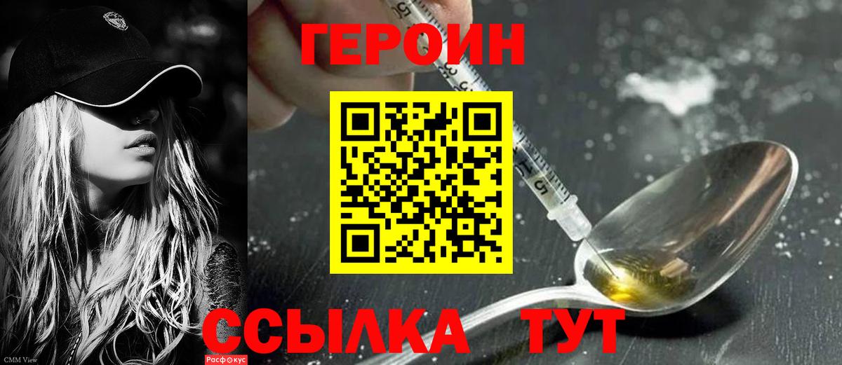 Татарск  ГЕРОИН хмурый  Героин  Вход с VPN 