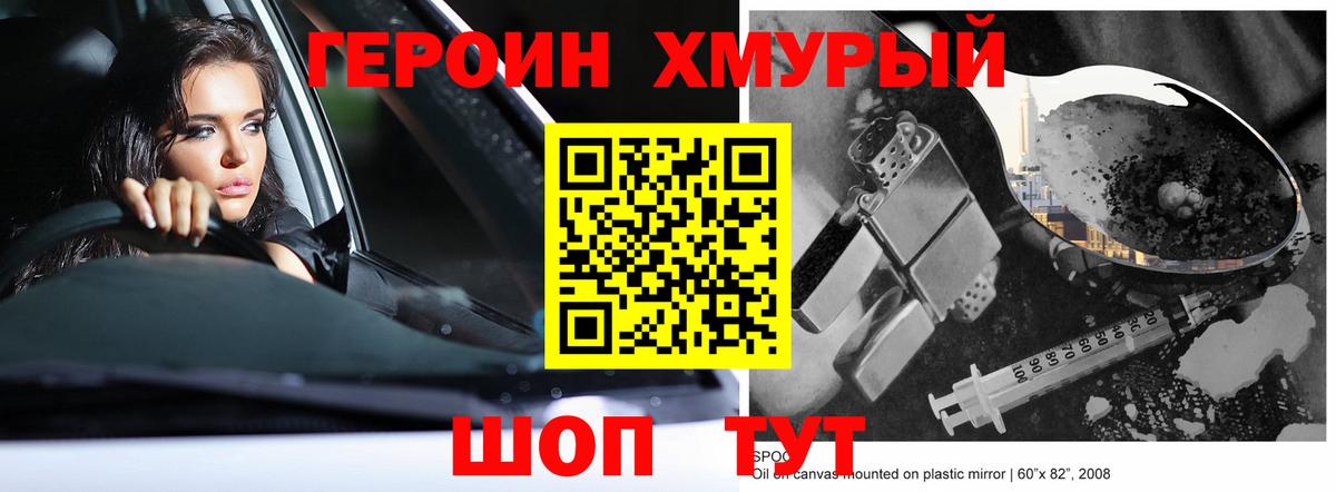 Героин хмурый Татарск
