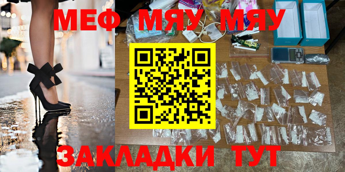 МЕФ  МЕФ VHQ  Татарск  Вход с VPN  МЯУ-МЯУ mephedrone 