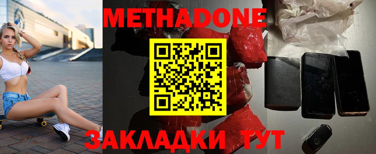 МЕТАДОН methadone Татарск
